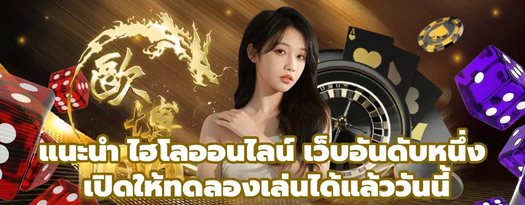 ไฮโลออนไลน์