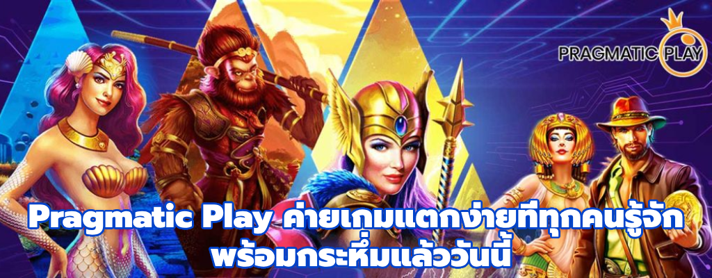 Pragmatic Play