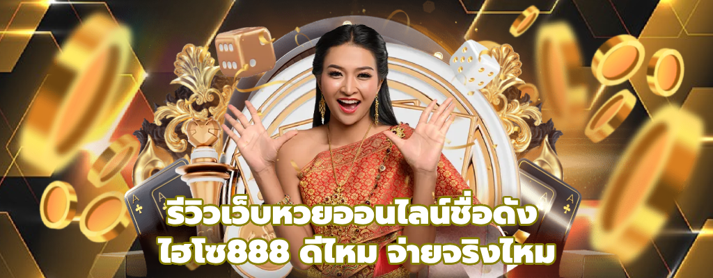 ไฮโซ888